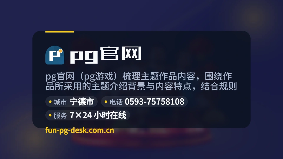 走进pg官网
